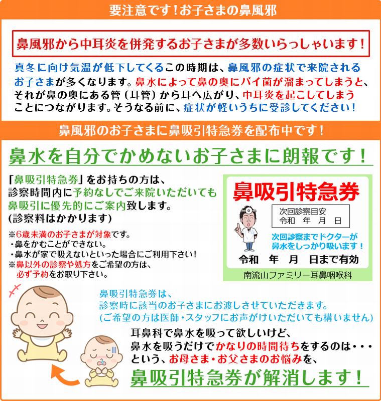 要注意です！お子さまの鼻風邪