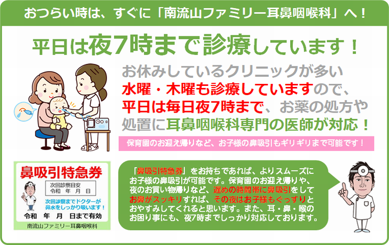 おつらい時はすぐに南流山ファミリー耳鼻咽喉科へ