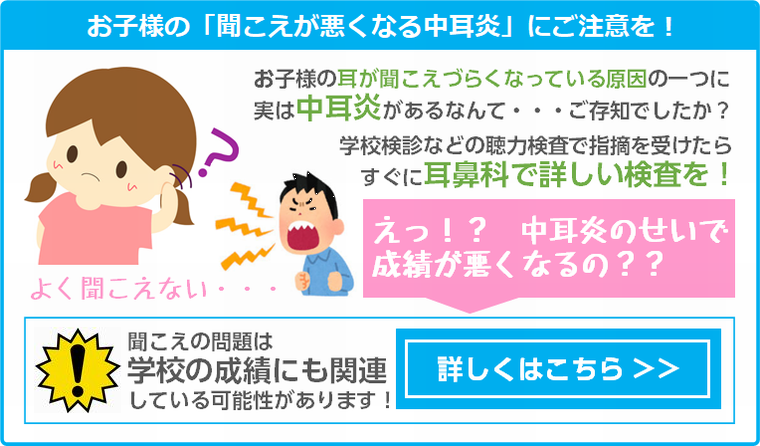 聞こえが悪くなる中耳炎