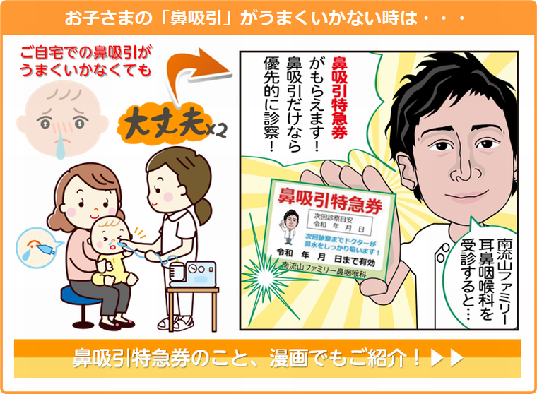 お子さまの鼻吸引がうまくいかない時は