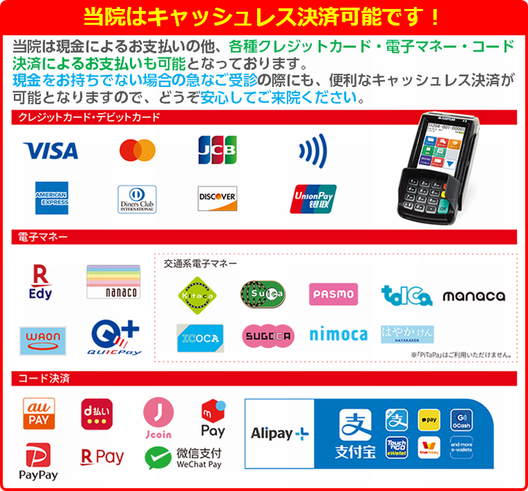 キャッシュレス決済のご案内