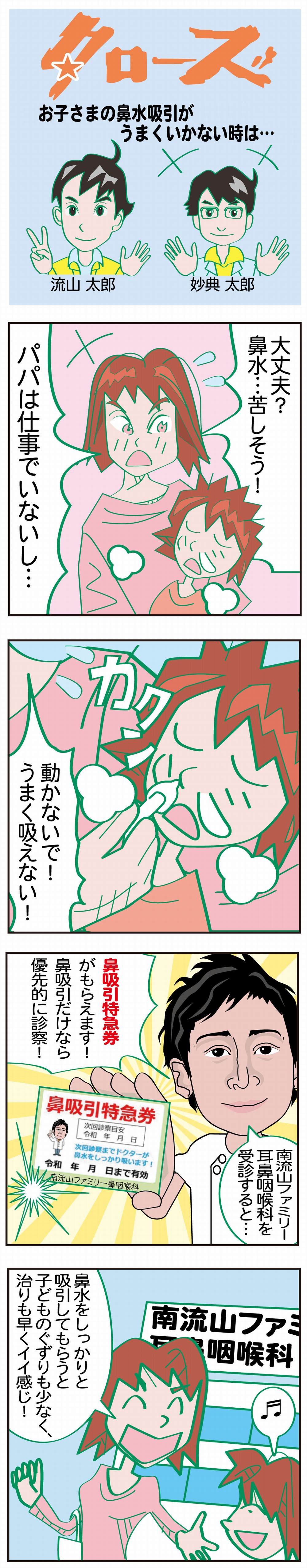 お子さまの鼻吸引がうまくいかない時は