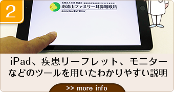 2ipad、疾患リーフレット、モニターなどのツールを用いたわかりやすい説明