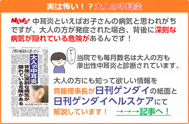 大人の方の中耳炎