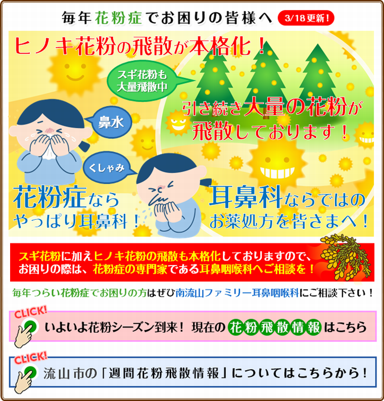 毎年花粉症でお困りの皆様へ