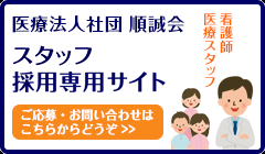 妙典さいとう耳鼻咽喉科 採用専用サイト