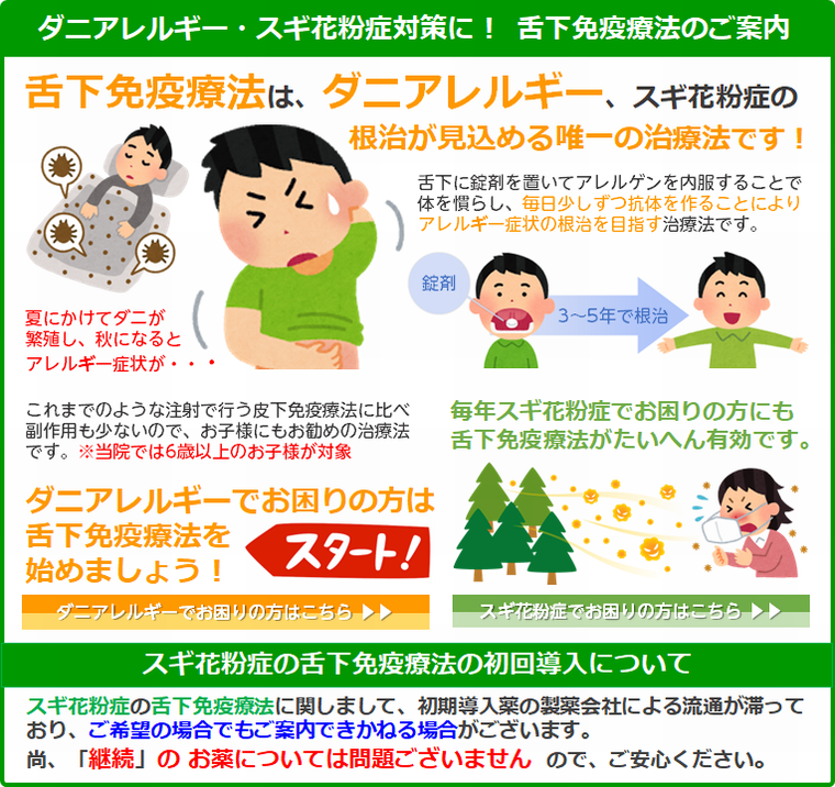 南流山ファミリー耳鼻咽喉科の舌下免疫情報